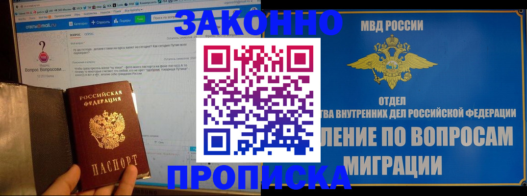 временная регистрация надежно в Абинске