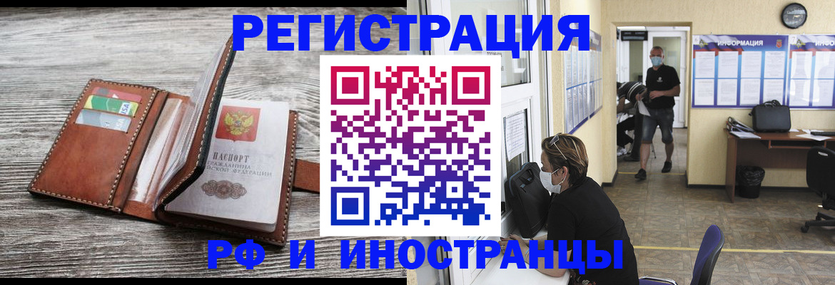 прописка 2025 в Абинске