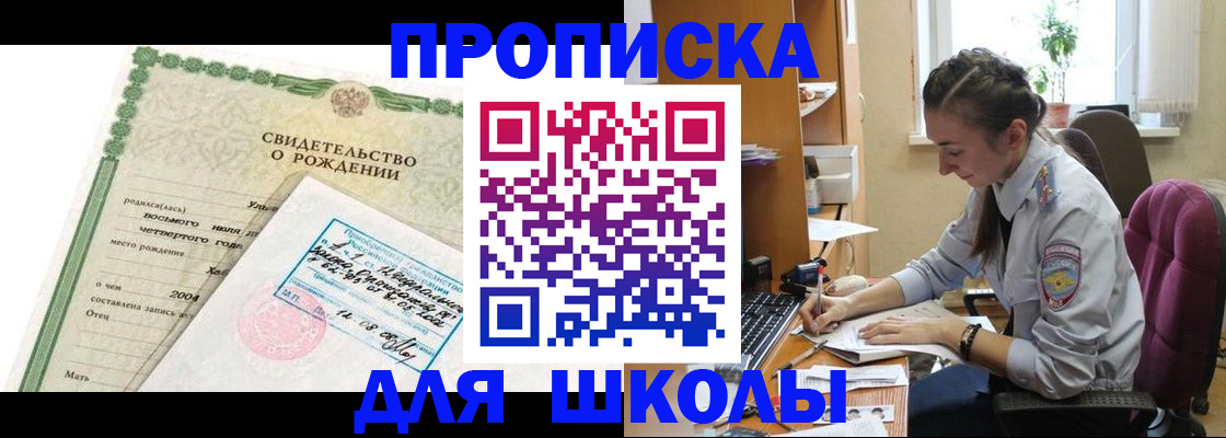 прописка для кредита в Абинске