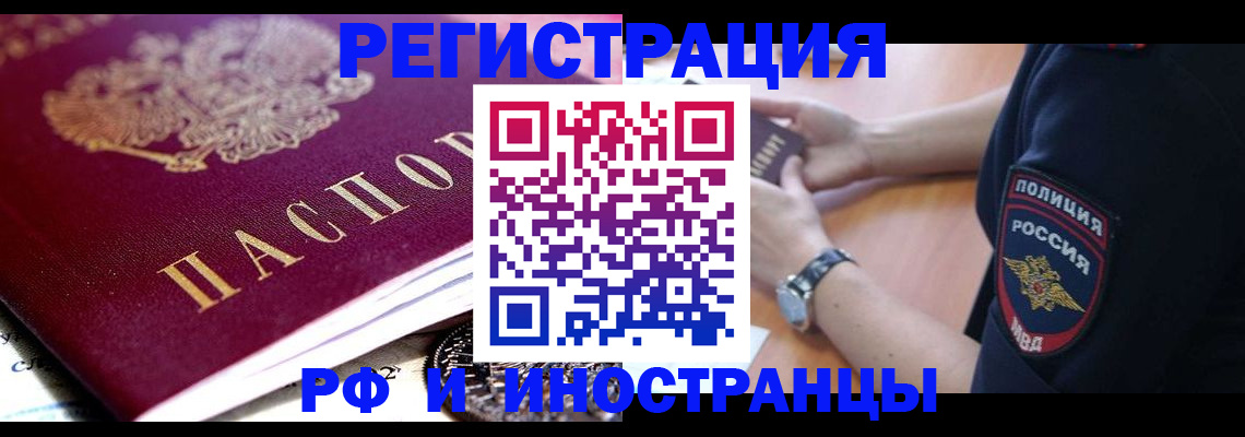 прописка 2025 в Абинске