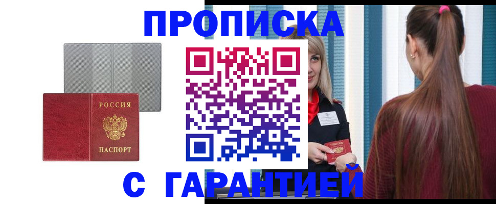 временная регистрация собственник в Абинске