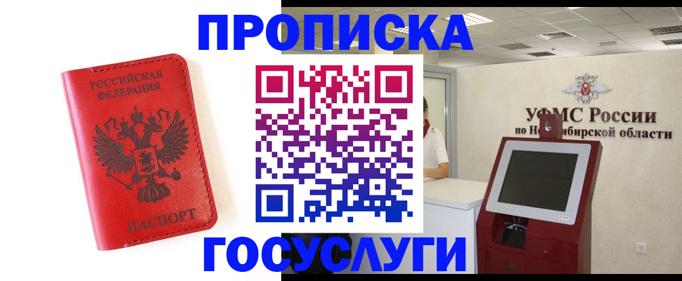 прописка гарантия в Абинске