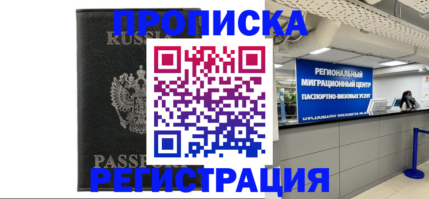 временная регистрация для школы в Абинске
