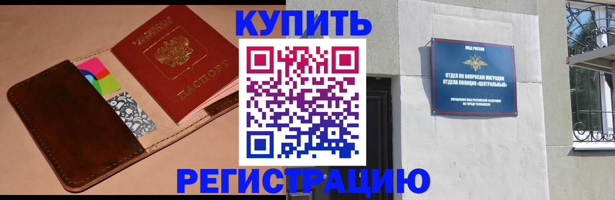прописка в квартире в Абинске